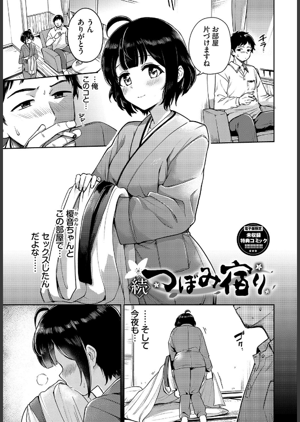 しーくれっとたいむ【デジタル特装版】_33枚目の画像